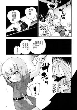 Page 7 of Toraware Hime Zenpen