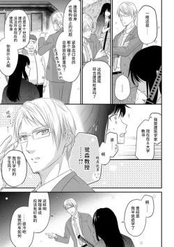Page 11 of watashi no aigan'ningyōni nari nasai| 成为我的玩偶吧1