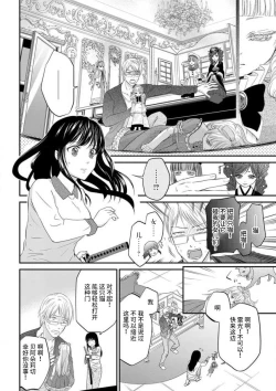 Page 20 of watashi no aigan'ningyōni nari nasai| 成为我的玩偶吧1