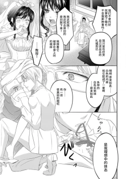 Page 3 of watashi no aigan'ningyōni nari nasai| 成为我的玩偶吧1