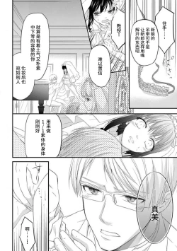 Page 4 of watashi no aigan'ningyōni nari nasai| 成为我的玩偶吧1