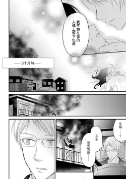 Page 8 of watashi no aigan'ningyōni nari nasai| 成为我的玩偶吧1