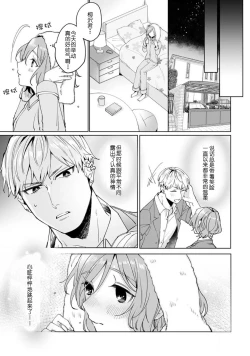 Page 13 of Jyunjo Yankee kun ha Hurimukasetai | 纯情不良君请为我转身