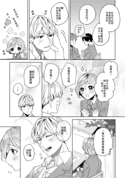 Page 17 of Jyunjo Yankee kun ha Hurimukasetai | 纯情不良君请为我转身