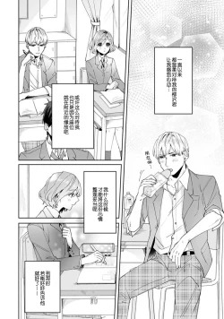 Page 18 of Jyunjo Yankee kun ha Hurimukasetai | 纯情不良君请为我转身