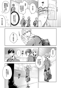 Page 19 of Jyunjo Yankee kun ha Hurimukasetai | 纯情不良君请为我转身