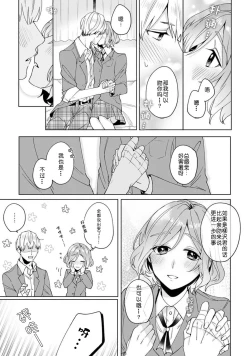 Page 27 of Jyunjo Yankee kun ha Hurimukasetai | 纯情不良君请为我转身