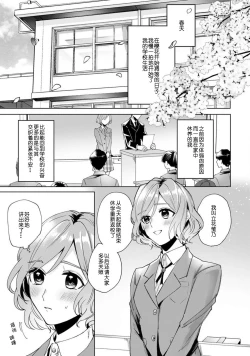 Page 3 of Jyunjo Yankee kun ha Hurimukasetai | 纯情不良君请为我转身