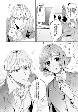 Page 4 of Jyunjo Yankee kun ha Hurimukasetai | 纯情不良君请为我转身