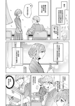 Page 5 of Jyunjo Yankee kun ha Hurimukasetai | 纯情不良君请为我转身