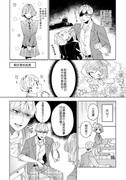 Page 6 of Jyunjo Yankee kun ha Hurimukasetai | 纯情不良君请为我转身
