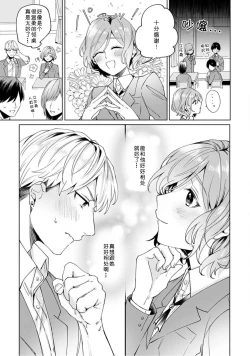 Page 7 of Jyunjo Yankee kun ha Hurimukasetai | 纯情不良君请为我转身