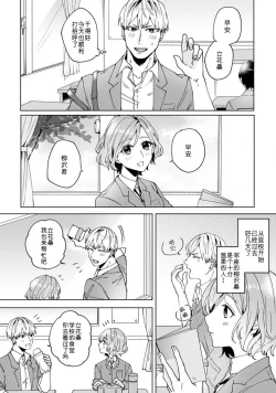 Page 8 of Jyunjo Yankee kun ha Hurimukasetai | 纯情不良君请为我转身