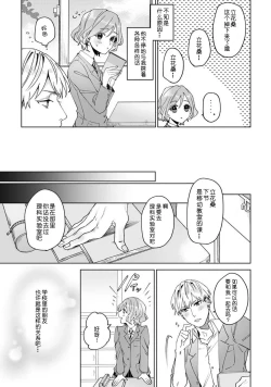 Page 9 of Jyunjo Yankee kun ha Hurimukasetai | 纯情不良君请为我转身