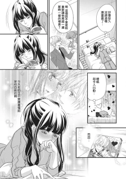 Page 15 of Nanjō-kun wa shōjo manga no hīrō ni naritai note ゙ mochiron H nante shimasen | 南條君想要成為少女漫畫男主角〜因此色色的事情當然不能做