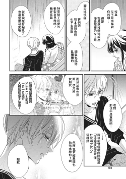 Page 22 of Nanjō-kun wa shōjo manga no hīrō ni naritai note ゙ mochiron H nante shimasen | 南條君想要成為少女漫畫男主角〜因此色色的事情當然不能做