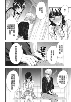 Page 24 of Nanjō-kun wa shōjo manga no hīrō ni naritai note ゙ mochiron H nante shimasen | 南條君想要成為少女漫畫男主角〜因此色色的事情當然不能做