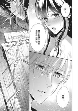 Page 25 of Nanjō-kun wa shōjo manga no hīrō ni naritai note ゙ mochiron H nante shimasen | 南條君想要成為少女漫畫男主角〜因此色色的事情當然不能做