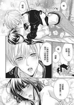 Page 26 of Nanjō-kun wa shōjo manga no hīrō ni naritai note ゙ mochiron H nante shimasen | 南條君想要成為少女漫畫男主角〜因此色色的事情當然不能做