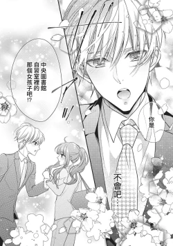 Page 4 of Nanjō-kun wa shōjo manga no hīrō ni naritai note ゙ mochiron H nante shimasen | 南條君想要成為少女漫畫男主角〜因此色色的事情當然不能做