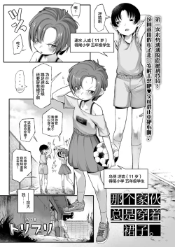 Page 2 of Aitsu wa Skirt o Haku