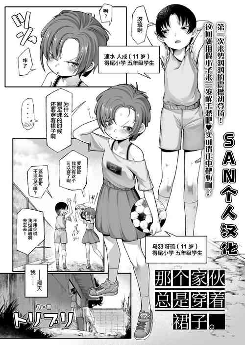 [Toriburi] Aitsu wa Skirt o Haku (COMIC LO 2021-10) [Chinese] [SAN个人汉化] [Digtail]