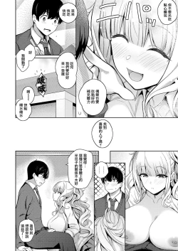 Page 18 of Kanojo wa Sukidarake