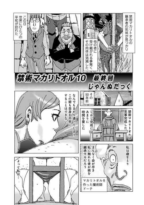 [Jeanne DA'ck] Kinjutsu Makari Tooru 10