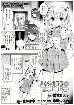Page 129 of Kirara Kirara NTR Mahou Shoujo wa Kawatteiku.. THE COMIC Ch. 1-6