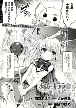 Page 1 of Kirara Kirara NTR Mahou Shoujo wa Kawatteiku.. THE COMIC Ch. 1-6