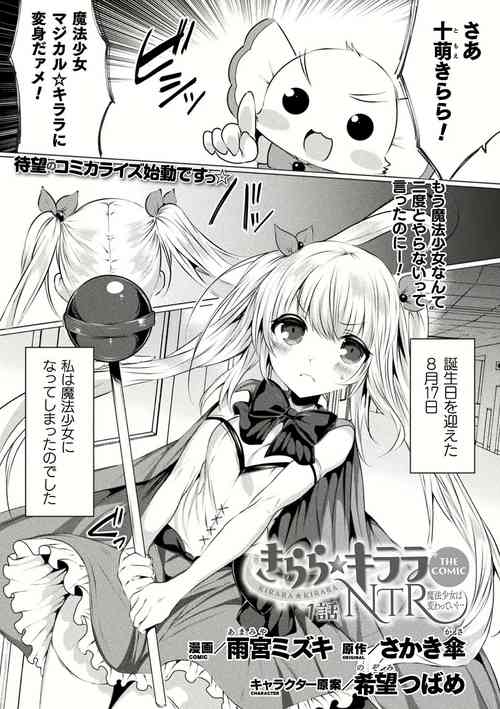 Download Kirara Kirara NTR Mahou Shoujo wa Kawatteiku.. THE COMIC Ch. 1-6