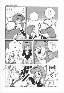 Page 64 of Lovely Devil PILLICA