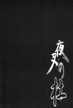 Page 21 of Yasha No Mori