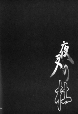 Page 51 of Yasha No Mori