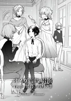 Page 105 of Omega Koukyu Shoukan Ronnie Danshaku no Otsuki4