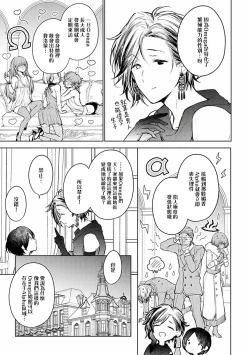 Page 18 of Omega Koukyu Shoukan Ronnie Danshaku no Otsuki4