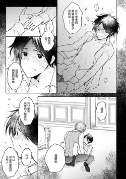 Page 80 of Omega Koukyu Shoukan Ronnie Danshaku no Otsuki4