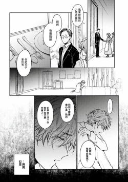 Page 91 of Omega Koukyu Shoukan Ronnie Danshaku no Otsuki4