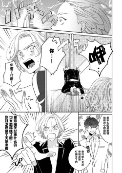 Page 17 of Furetaku Nattara, Kaette Oide | 不想触碰的话、你就给我回去 Ch. 1