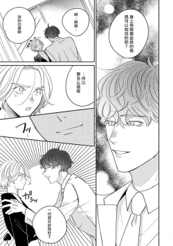 Page 27 of Furetaku Nattara, Kaette Oide | 不想触碰的话、你就给我回去 Ch. 1