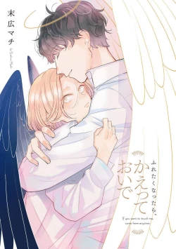 Page 3 of Furetaku Nattara, Kaette Oide | 不想触碰的话、你就给我回去 Ch. 1