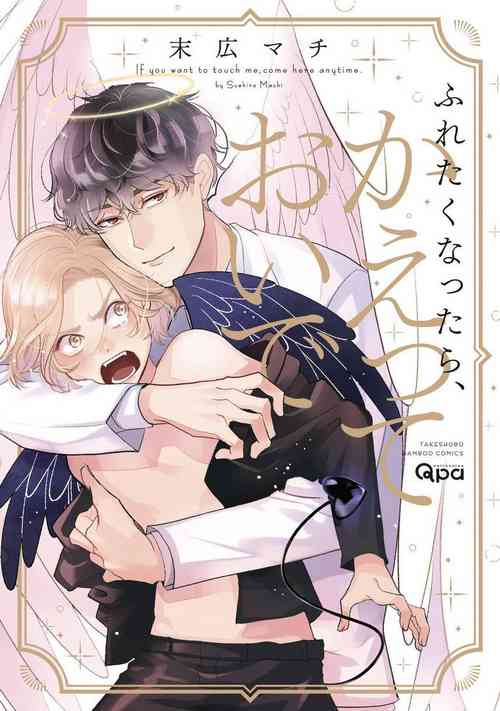 Download Furetaku Nattara, Kaette Oide | 不想触碰的话、你就给我回去 Ch. 1
