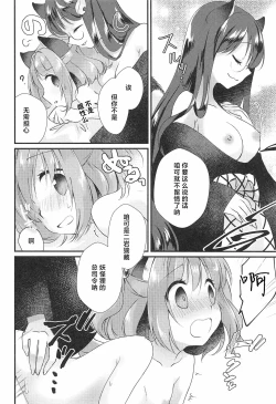 Page 17 of Senjou Sensational