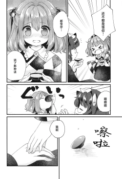 Page 7 of Senjou Sensational