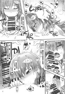 Page 16 of Ripica-chan ga Kawaisugite Kensen na Drive ga Dekinai Ken ni Tsuite