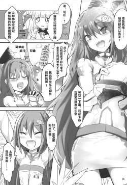 Page 4 of Ripica-chan ga Kawaisugite Kensen na Drive ga Dekinai Ken ni Tsuite