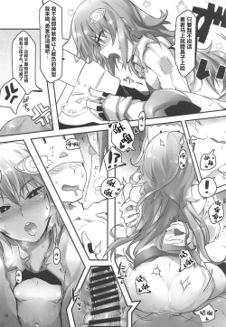 Page 9 of Ripica-chan ga Kawaisugite Kensen na Drive ga Dekinai Ken ni Tsuite