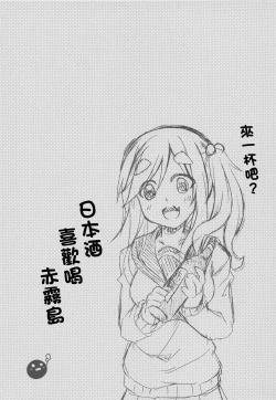 Page 17 of Inuyama Aoi-chan to Osake de Icha Camp