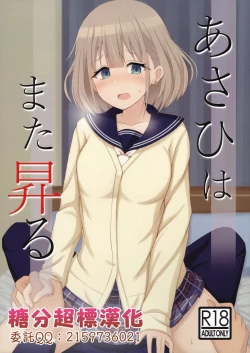 Page 1 of Asahi ga mata noboru