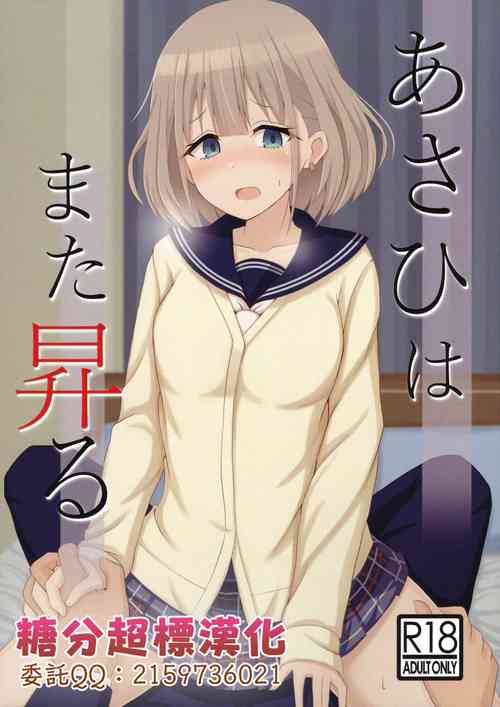 Download Asahi ga mata noboru